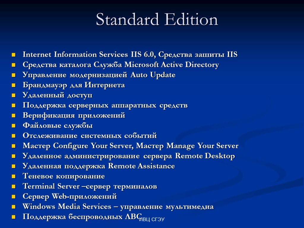 ИВЦ СГЭУ Standard Edition Internet Information Services IIS 6.0, Средства зашиты IIS Средства каталога
